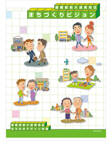 まちづくりビジョン