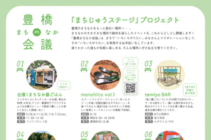 『まちじゅうステージ』プロジェクト