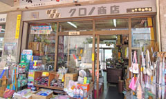 クロノ商店