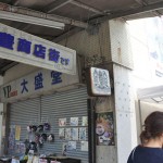 大豊ビル・雨の日商店街 2017.6